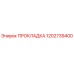 1202739400 ПРОКЛАДКА Epiroc