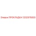 1202975000 ПРОКЛАДКА Epiroc