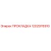 1202976910 ПРОКЛАДКА Epiroc
