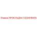 1202976928 ПРОКЛАДКА Epiroc