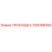1300498300 ПРОКЛАДКА (Epiroc)