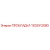 1302012080 ПРОКЛАДКА Epiroc