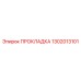 1302013101 ПРОКЛАДКА Epiroc