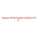 1302037780 ПРОКЛАДКА Epiroc