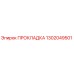 1302049501 ПРОКЛАДКА Epiroc