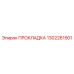 1302261501 ПРОКЛАДКА Epiroc