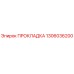1306036200 ПРОКЛАДКА Epiroc