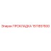 1511857600 ПРОКЛАДКА Epiroc