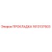 1613137503 ПРОКЛАДКА Epiroc