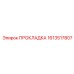 1613517807 ПРОКЛАДКА Epiroc
