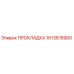 1613618900 ПРОКЛАДКА Epiroc