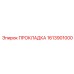 1613901000 ПРОКЛАДКА Epiroc