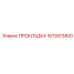 1613913800 ПРОКЛАДКА Epiroc