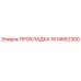 1614662300 ПРОКЛАДКА Epiroc