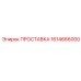 1614666000 ПРОСТАВКА Epiroc