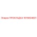 1615604601 ПРОКЛАДКА Epiroc
