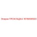 1615656500 ПРОКЛАДКА Epiroc
