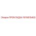 1615815400 ПРОКЛАДКА Epiroc