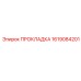1619084201 Прокладка Epiroc