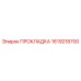 1619218700 ПРОКЛАДКА Epiroc