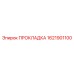 1621901100 ПРОКЛАДКА Epiroc