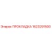 1623291500 ПРОКЛАДКА Epiroc