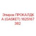 Уплотнитель для дизельных систем 1625167382 Epiroc