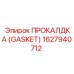 Термостойкая прокладка 1627940712 для оборудования Epiroc