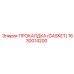 Gasket Epiroc 1630014200 для гидравлических систем