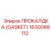 Уплотнительная прокладка 1630088112 Epiroc