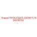 Уплотнительная прокладка GASKET Epiroc 1635378700