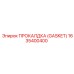 Прокладка GASKET для топливных систем Epiroc 1635400400