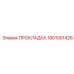 1901001426 ПРОКЛАДКА Epiroc