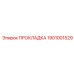 1901001529 ПРОКЛАДКА Epiroc
