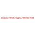 1901001555 ПРОКЛАДКА by Epiroc