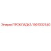 1901002340 ПРОКЛАДКА Эпирок