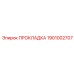 1901002707 Прокладка Epiroc