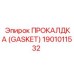 Термостойкий уплотнитель выхлопа Epiroc 1901011532