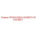 Уплотнитель радиатора Epiroc 1901014817