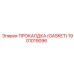 GASKET для гидроцилиндров Epiroc артикул 1901019096