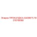 GASKET для систем охлаждения артикул 1901019098