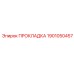 1901050457 Прокладка Epiroc