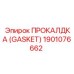 Уплотнитель для компрессоров Epiroc арт. 1901076662