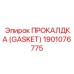 Уплотнитель распределителя Epiroc 1901076775
