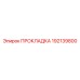 192139800 ПРОКЛАДКА Epiroc
