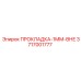3717001777 ПРОКЛАДКА-1ММ-ВНЕ Epiroc