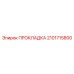 2101715800 ПРОКЛАДКА Epiroc