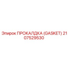 Оригинальная прокладка 2107529530 Epiroc для уплотнения буровых установок