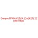 Прокладка Gasket Epiroc 2205617800 - уплотнение для гидравлических систем