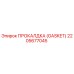Оригинальная прокладка Epiroc 2205677045